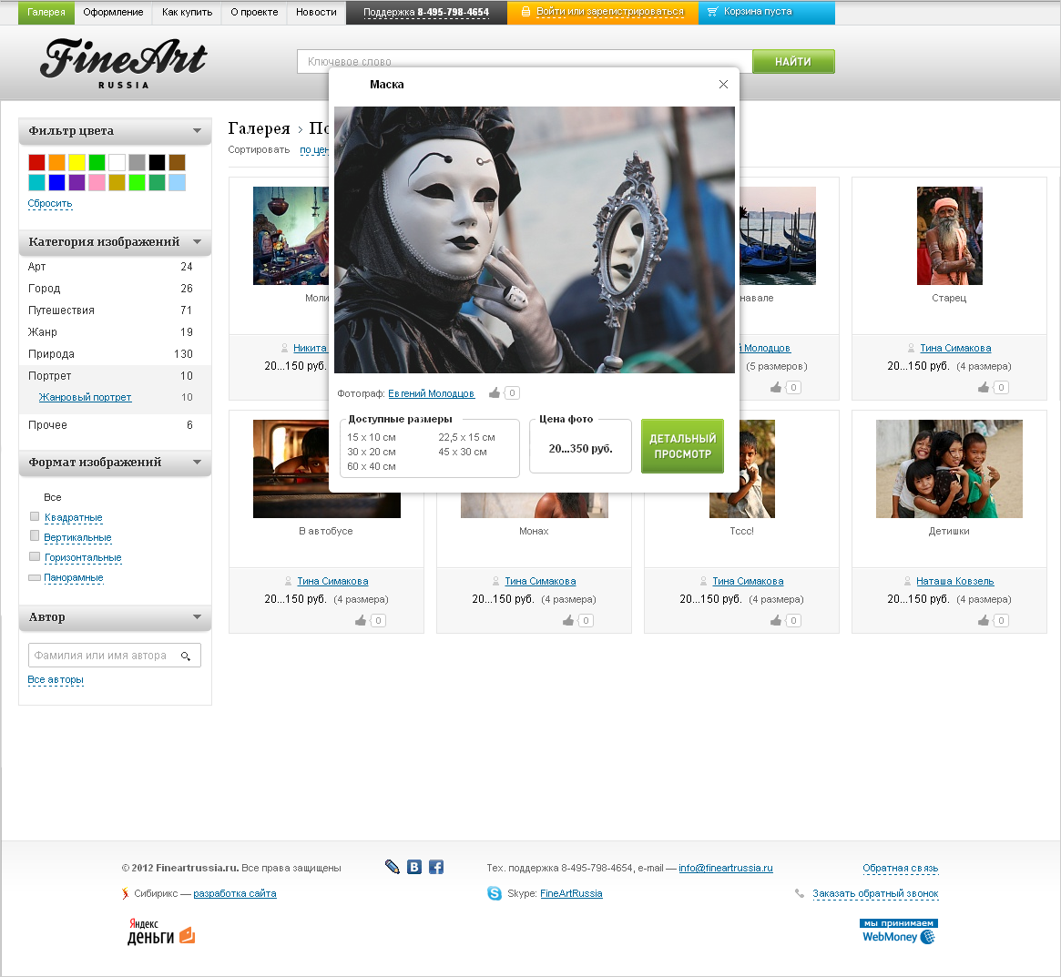 <p><b>Галерея фотографий</b></p><p>Разработан фильтр по цвету, категории, формату изображения и автору фотографии.</p>