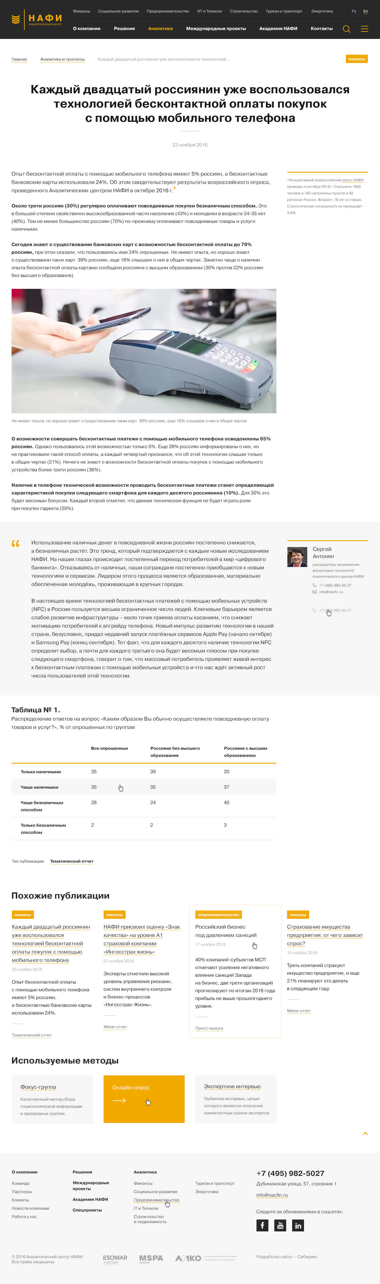 <p><b>На сайтах аналитических центров бывает скучно <nobr>из-за</nobr> бесконечных простыней текстов. Поэтому нам важно было придумать, как аккуратно, не делая пользователю больно и не погружая его в глубокие воды уныния, оформить исследования и отчёты на сайте НАФИ.</b></p>