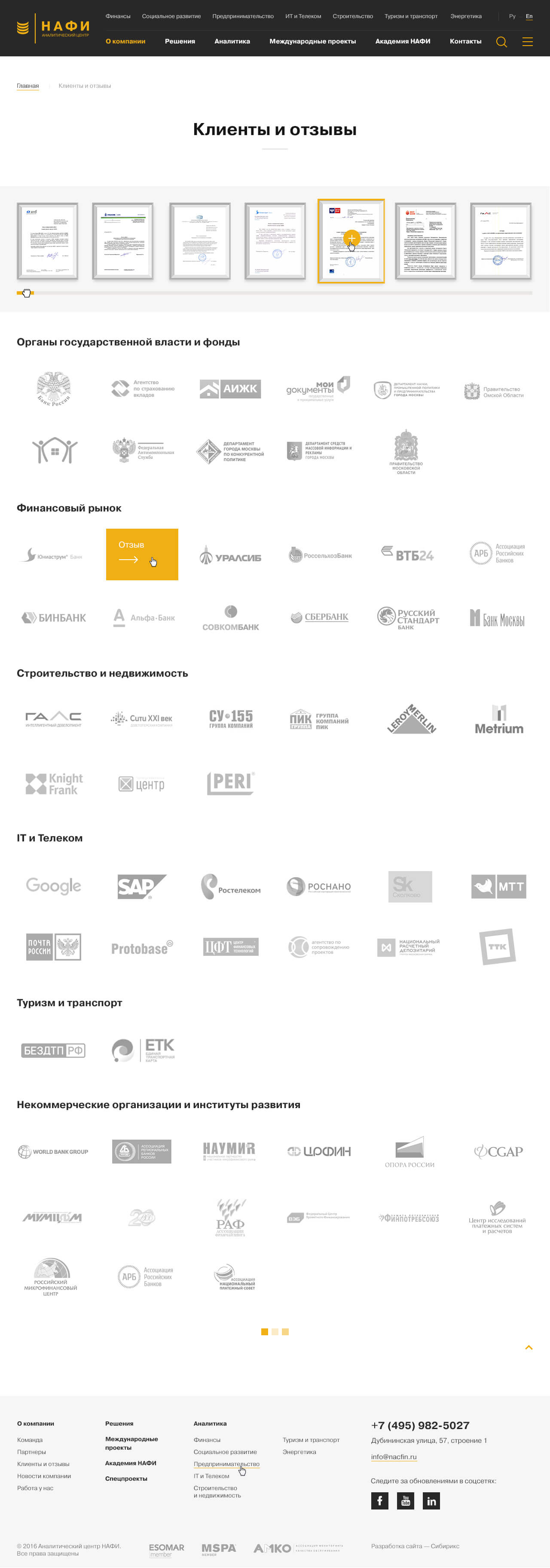 <p><b>«Клиенты и отзывы»</b></p><p>Важно было показать <nobr>много-много</nobr> логотипов и отзывов на узнаваемых бланках. Заказчик хотел, чтобы пользователь сразу видел их все, прям как будто они висят в рамочках на стене. Поэтому мы сделали прокручивающуюся галерею с отзывами. Если <nobr>какой-то</nobr> привлёк внимание — пользователь может кликнуть на него и прочитать.</p>