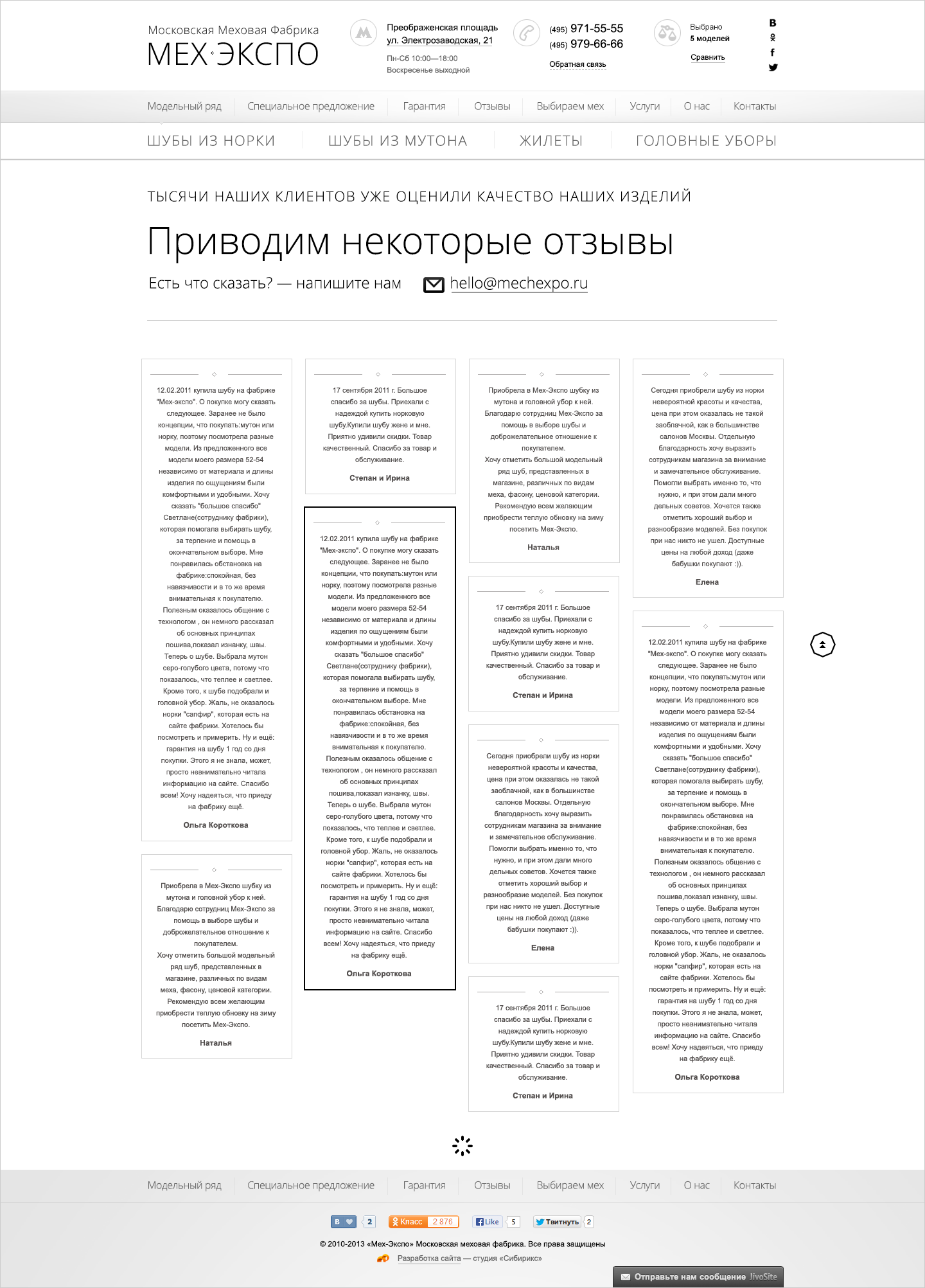 <p><b>Отзывы</b></p><p>Компактно размещаем отзывы.</p>