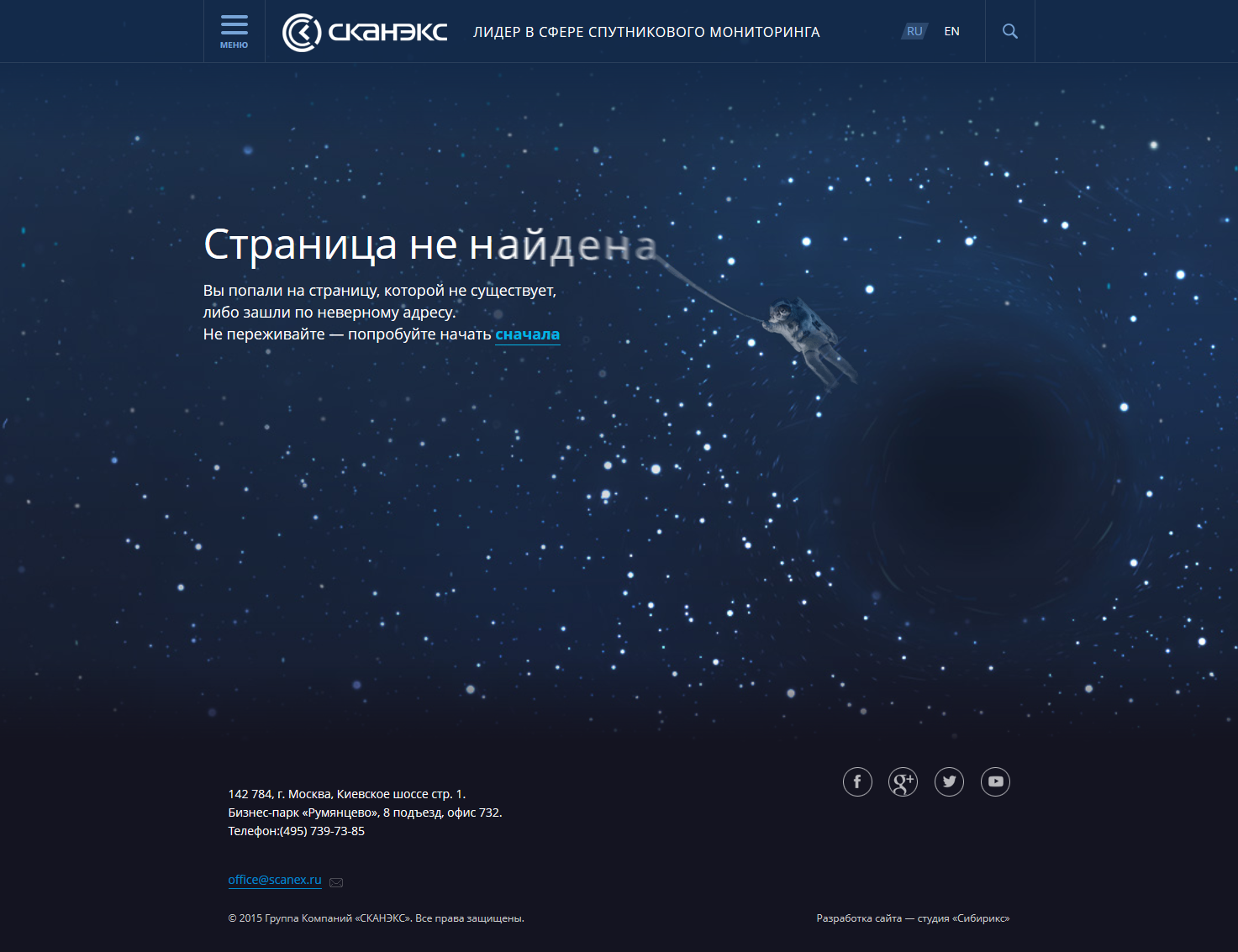 <p><b>Страница 404 получилась весьма забавной: черная дыра затягивает не совсем привычного астронавта;)</b></p>