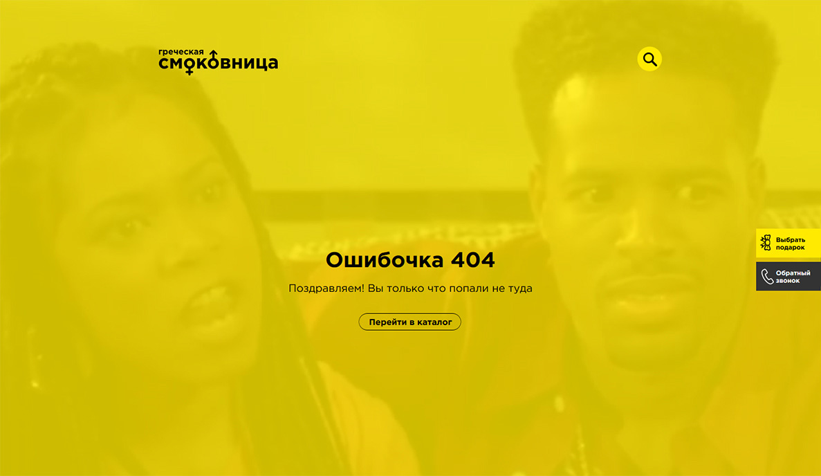 <p><b>И, конечно, мы похулиганили на 404. Заходите и не грозите.</b></p>