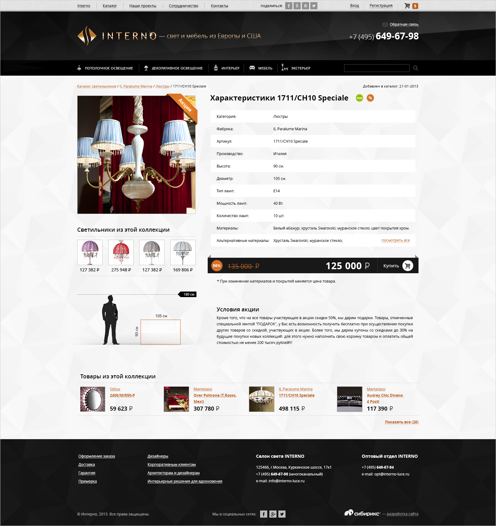 <p><b>Карточка товара</b></p><p>Подробные характеристики: фабрика, артикул, мощность ламп. Здесь же система предлагает другие светильники коллекции.</p>