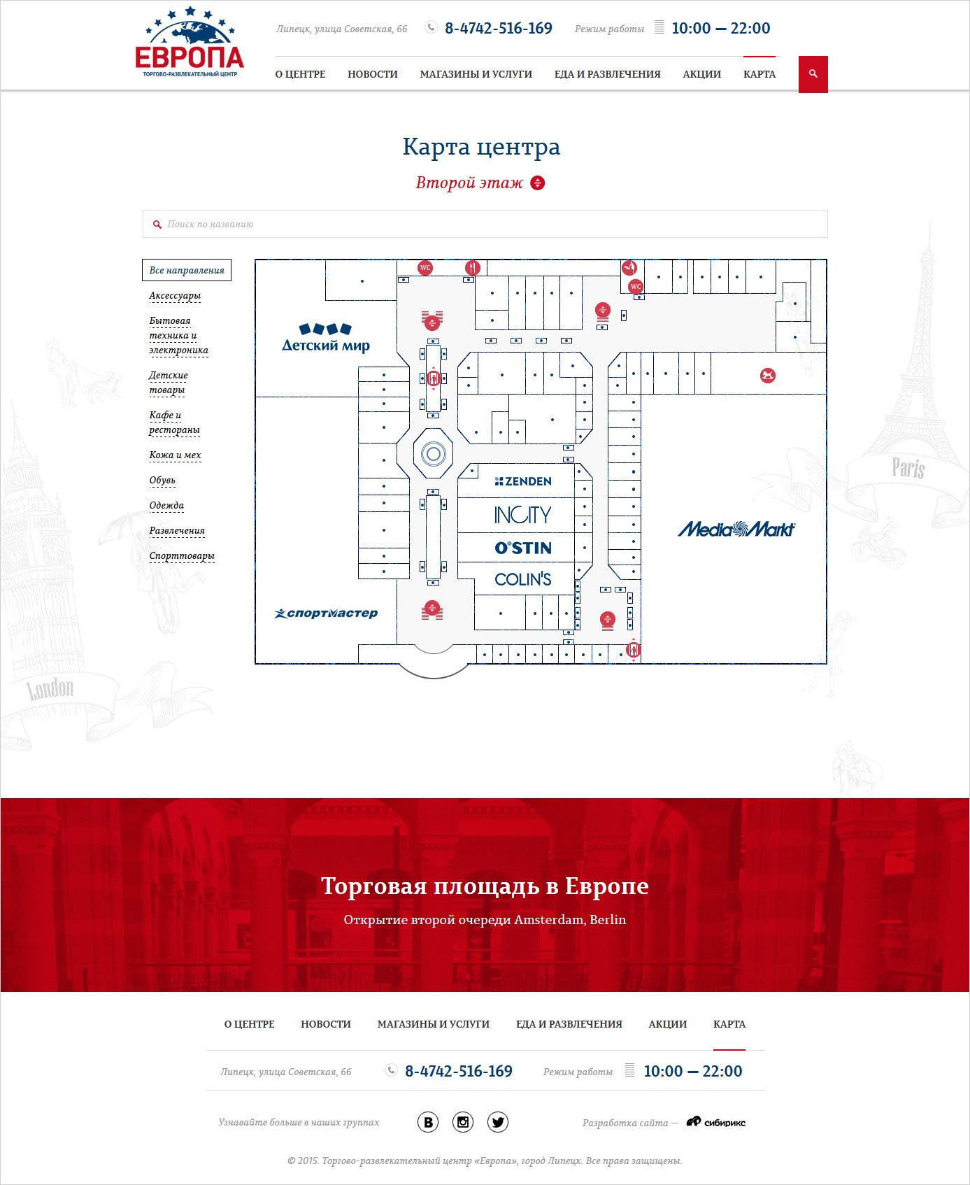 <p><b>Наиболее интересная часть — карта.</b></p><p>Мы получили исходный план ТРЦ и полностью отрисовали эту схему для сайта. Это не статичная картинка, а интерактивный план, на котором можно узнать, где какой отдел находится. Кроме того, что она реагирует на клики по отделам, у карты есть еще любопытная особенность — в админке можно обозначать место входа в павильон с помощью координат. На карте оно обозначится стрелкой. Удобно для посетителей.</p>