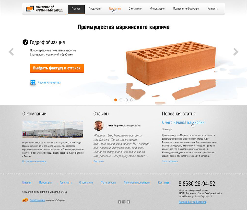 <p><b>Берем вариант номер два за основу</b></p> <p>Делаем предварительный макет в цветах брендбука компании:</p>