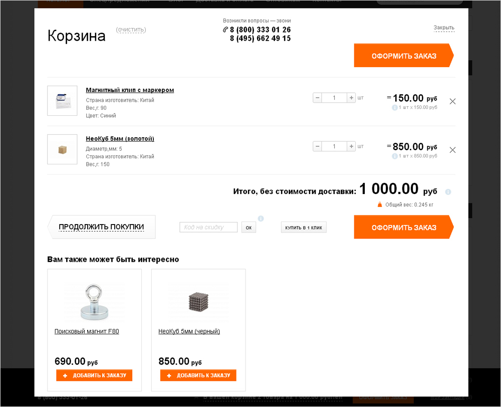 <p><b>Корзина</b></p>