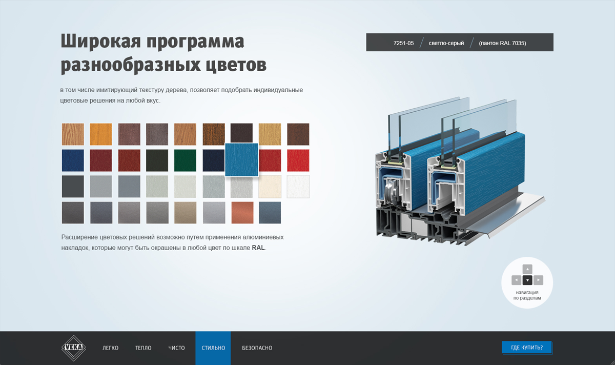 <p><b>Проработка страниц с подробной демонстрацией преимуществ продукта</b></p> <p>Например, цветной профиль, имитирующий фактуру дерева.</p>