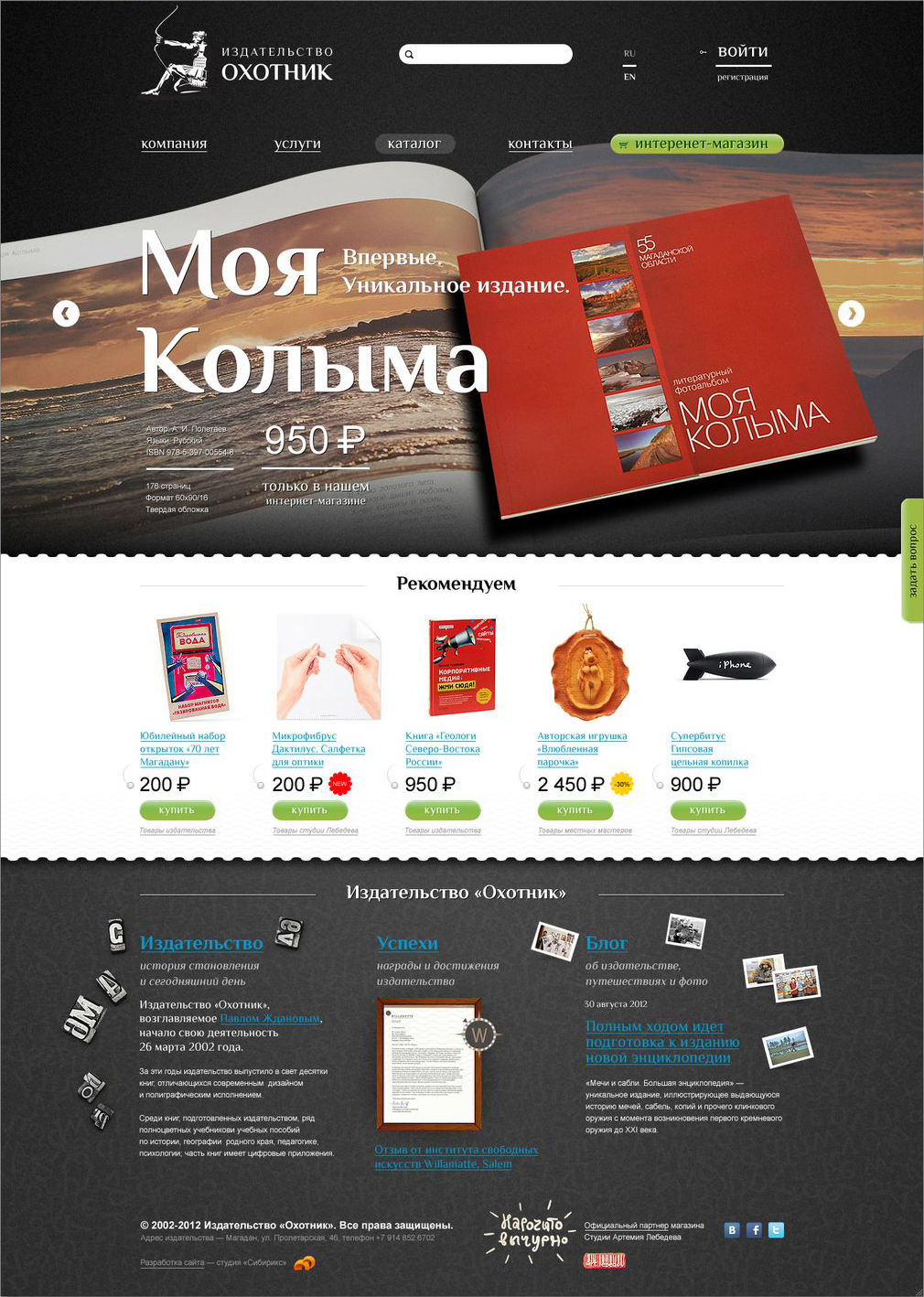 <strong>Лучшие предложения вынесены в центр, выше «линии отрыва» можно пошелестеть страницами слайдера и увидеть лучшие книги и буклеты</strong>