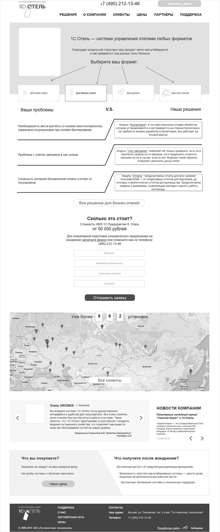 <p><b>Начали с разработки прототипа сайта.</b></p>