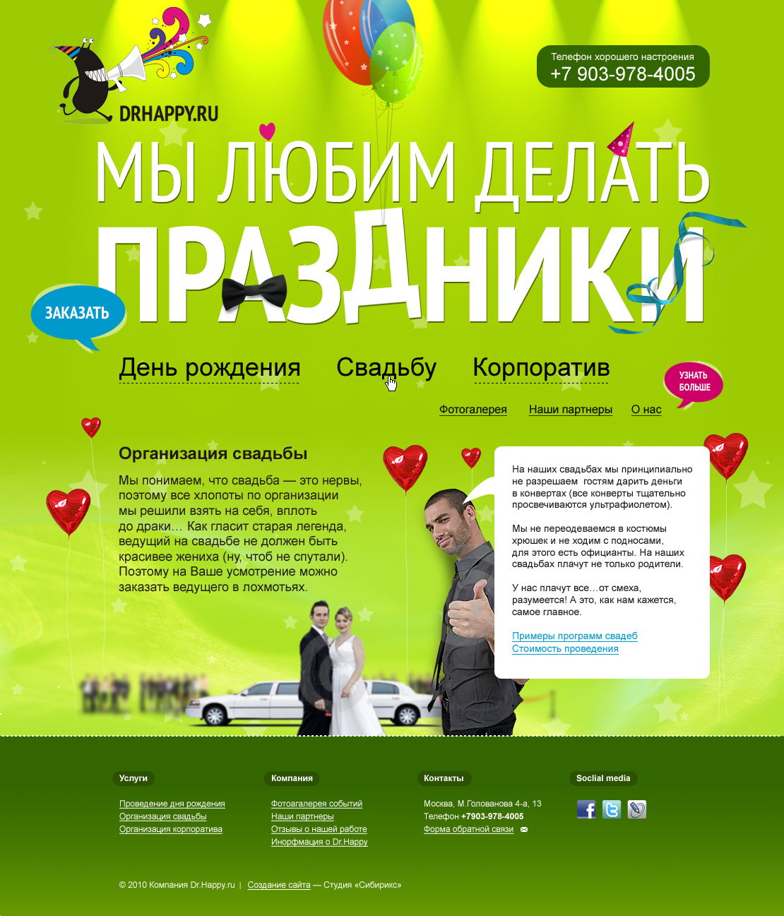 <b>Свадьба</b>