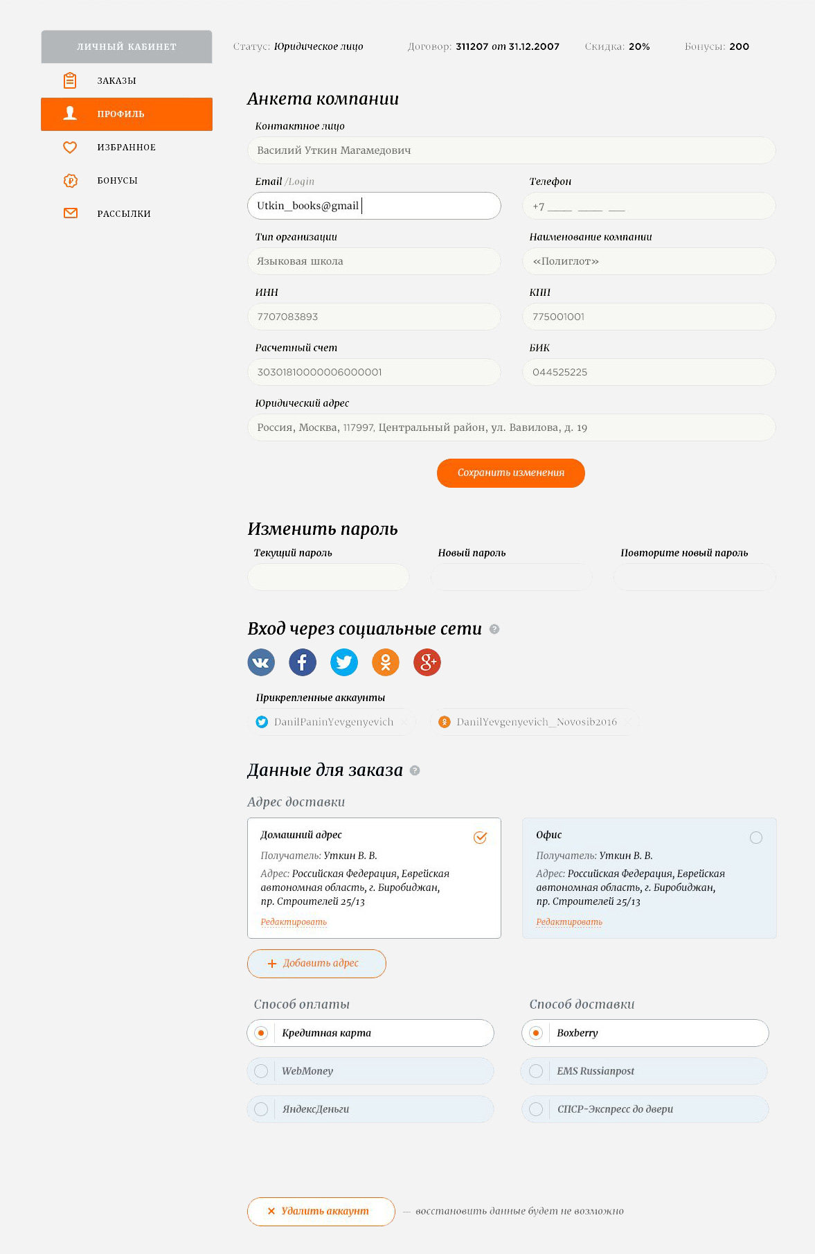<p><b>Важная часть <nobr>интернет-магазина</nobr> — личный кабинет.</b></p><p>В нём тонны информации, и всё это нужно было аккуратно собрать, добавить новые фичи и оформить так, чтобы бывалые пользователи, привыкшие к старому сайту, не запутались. Поэтому там чисто и аккуратно.</p>