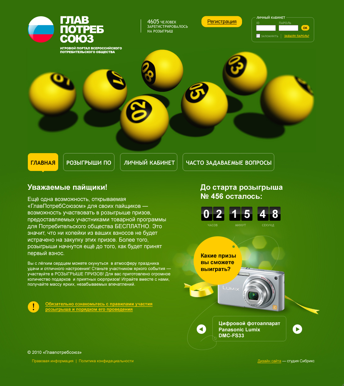 <p><b>Главная страница</b></p> <p>С помощью зеленого игрового поля мы сделали так, чтобы ресурс сразу настраивал на игровой лад. При том удобно расположили всю необходимую информацию.</p>