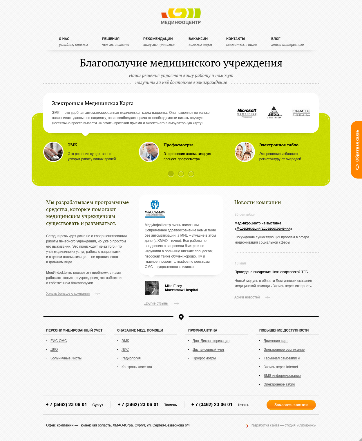 <p><b>Главная страница</b></p> <p>Финальная версия дизайна главной страницы.</p>