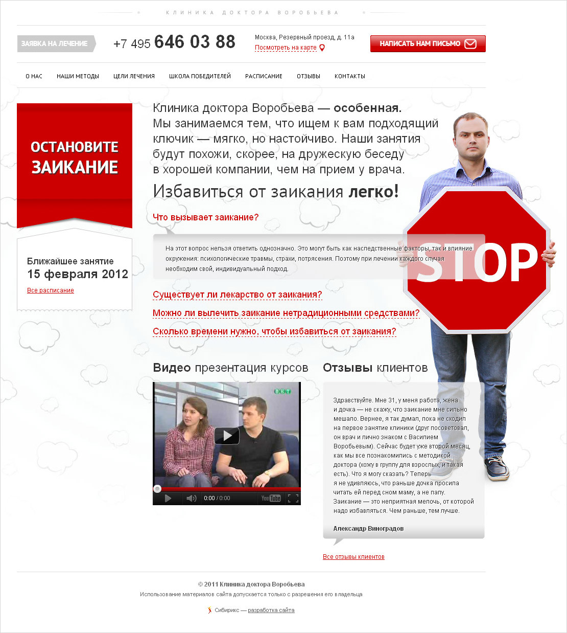 <p><b>Название сайта, выбранное заказчиком, звучит как «Заикание STOP» или «остановите заикание»</b></p> <p>Цветовая гамма, логически мысля, — <nobr>бело-красная</nobr>, как тот самый дорожный знак (который сам по себе шедевр дизайна).</p>