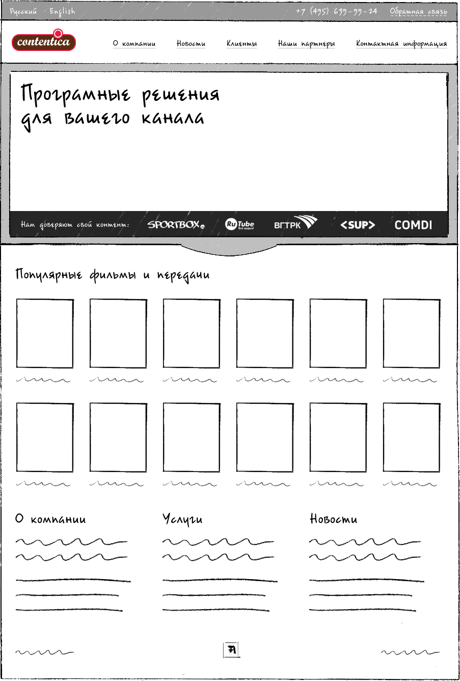 <p><b>Новый скетч</b></p><p>Советуемся с заказчиком, приступаем к переработке концепции.</p>