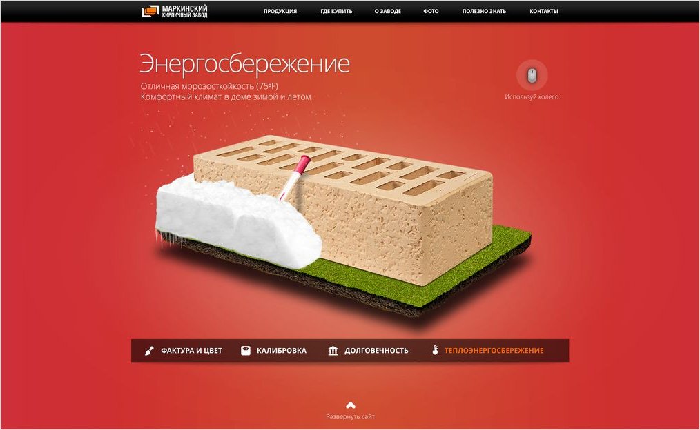<p><b>Почти хорошо, однако нас смущает неестественное положение кирпича</b></p> <p>Анализируем обратную связь, меняем подачу практически целиком. Теперь вместо стандартного слайдера у нас есть модный, меняющийся по скроллингу.</p>