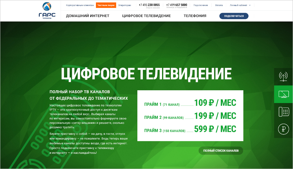 <p><b>Заказчику очень понравился эффект, который получился на главной корпоративного сайта.</b></p><p>На нём хотели сделать основной акцент. Мы систематизировали и полностью перегруппировали контент, который был у Гарса.</p>