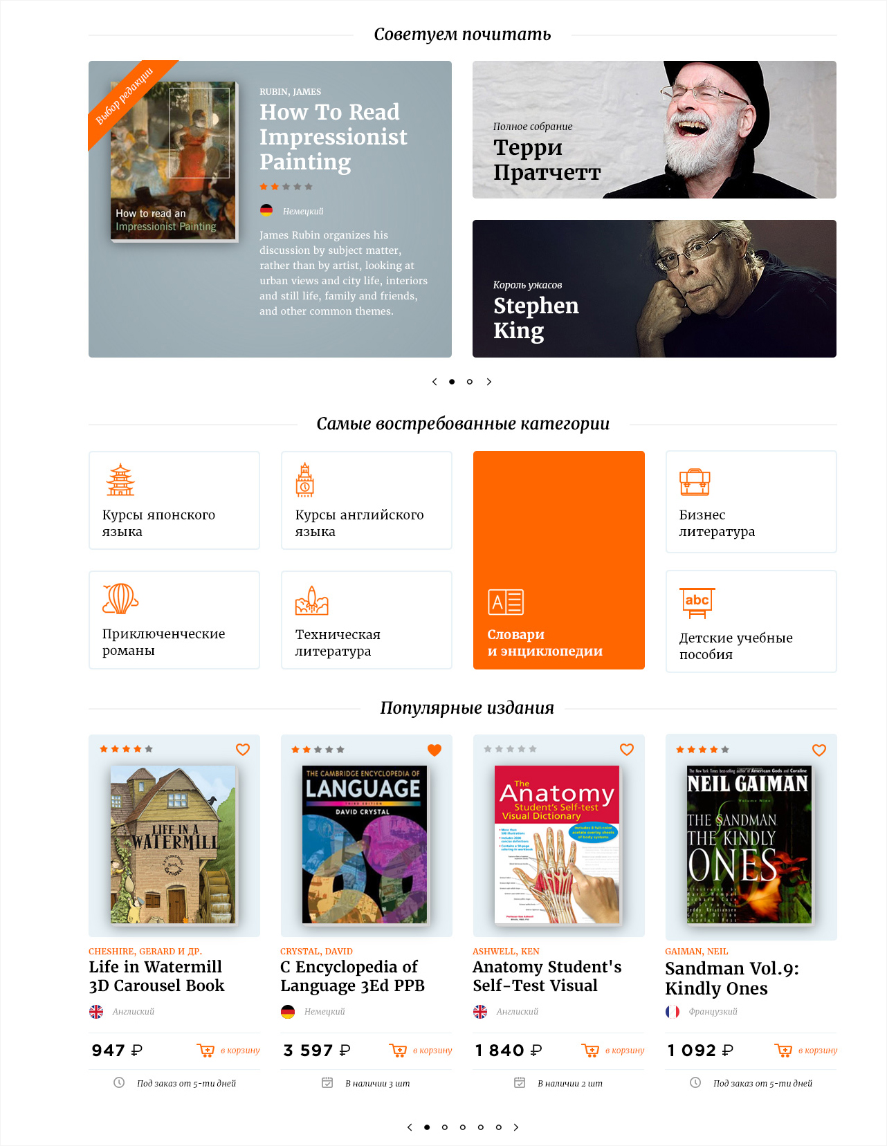 <p><b>Нашей главной задачей было сделать четкий и аккуратный <nobr>e-commerce</nobr>. </b></p><p>Заказчик был морально готов к переменам. Поэтому у нас сам собой получился <nobr>хардкор-ребрендинг</nobr>. Был сайт синий с русалками и осьминожками — стал оранжевый, плоский и с кораблями.</p>
