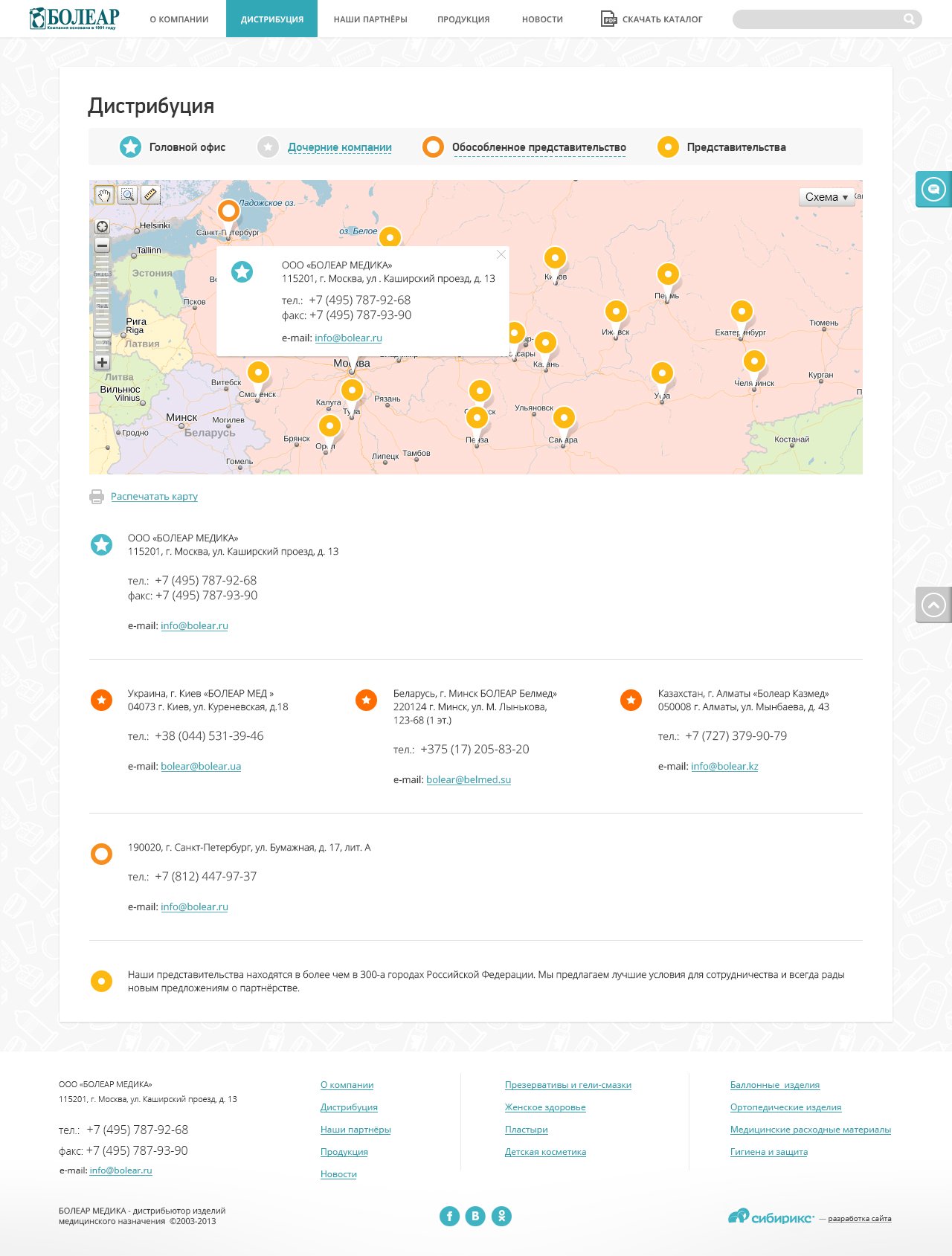 <p><b>Контакты</b></p><p>По клику на подразделение в списке под картой, активируется маркер на карте — появляется всплывающее окошко с контактами. И наоборот.</p>