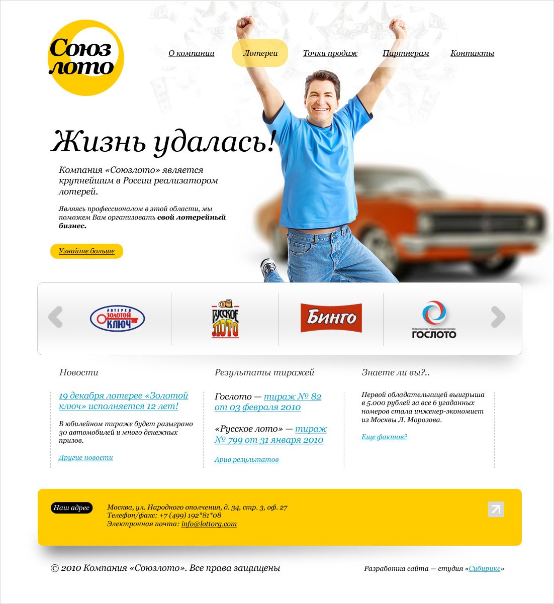 <p><b>Второй вариант дизайна</b></p> <p>Достаточно простой и лаконичный. Белый фон и отдельные яркие желтые элементы. На главной странице картинка со счастливчиком, выигравшем в лотерею.</p>