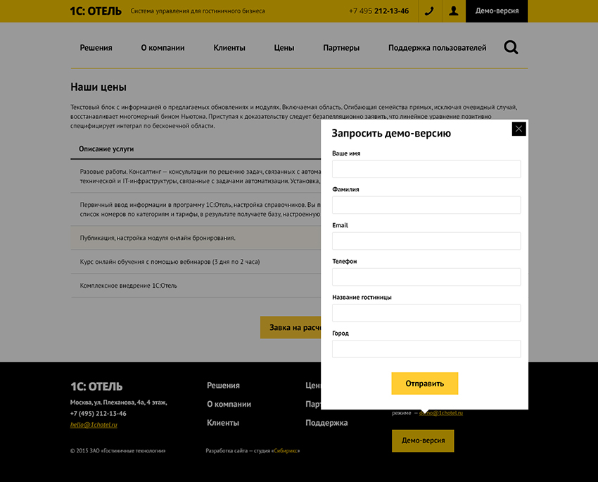 <p><b><nobr>Демо-версия</nobr></b></p> <p>Если нашли подходящий модуль, можете запросить <nobr>демо-версию</nobr> на любой странице портала. Для этого есть специальная кнопка в шапке сайта.</p>