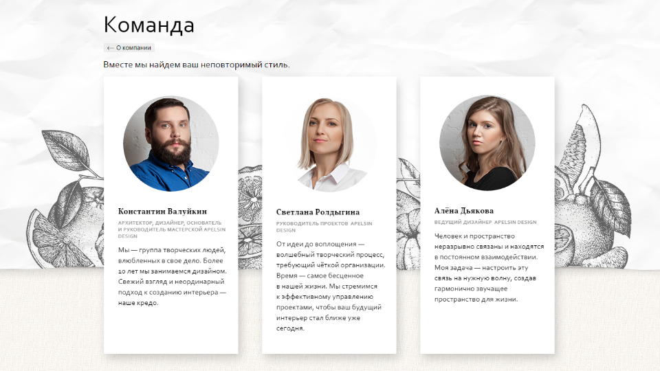 <p><b>Страница с командой </b></p>