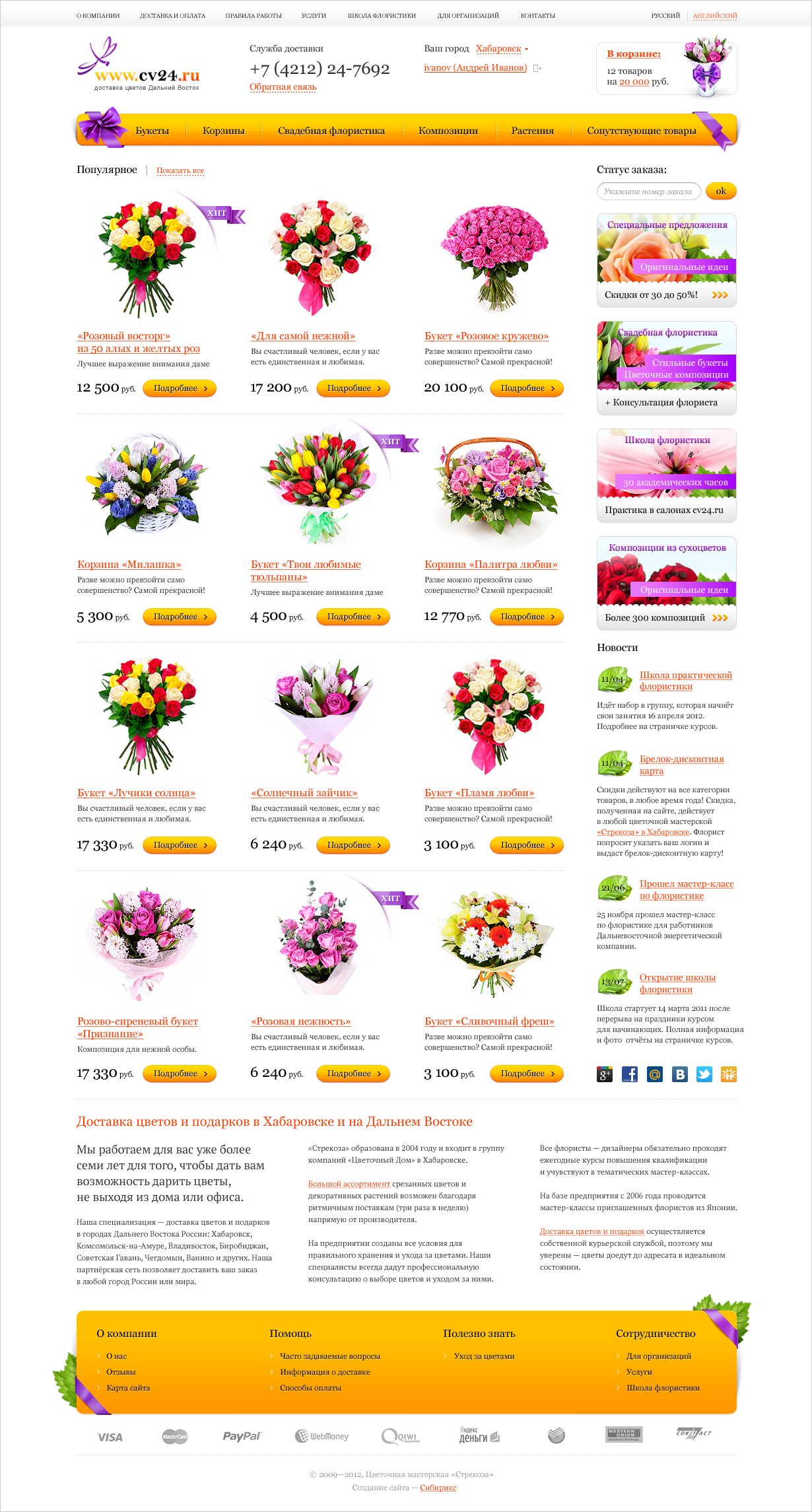 <p><b>Финальный вариант главной страницы</b></p> <p>Особенность каталога — в разделе представлена только самая важная информация, чтобы узнать больше и совершить покупку — переходим в «личную карточку» букета.</p>