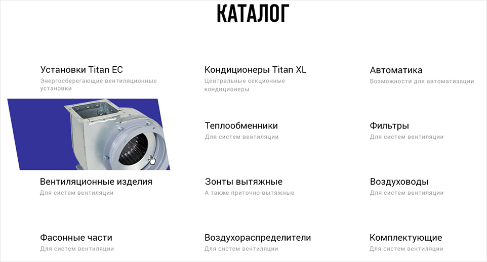<p><b>Каталог с вложенностью до 10 уровней, с разношерстными характеристиками, комплектами документации и метровыми описаниями мы сделали простым и аккуратным. И это — результат огромной работы аналитиков и дизайнеров.</b></p>