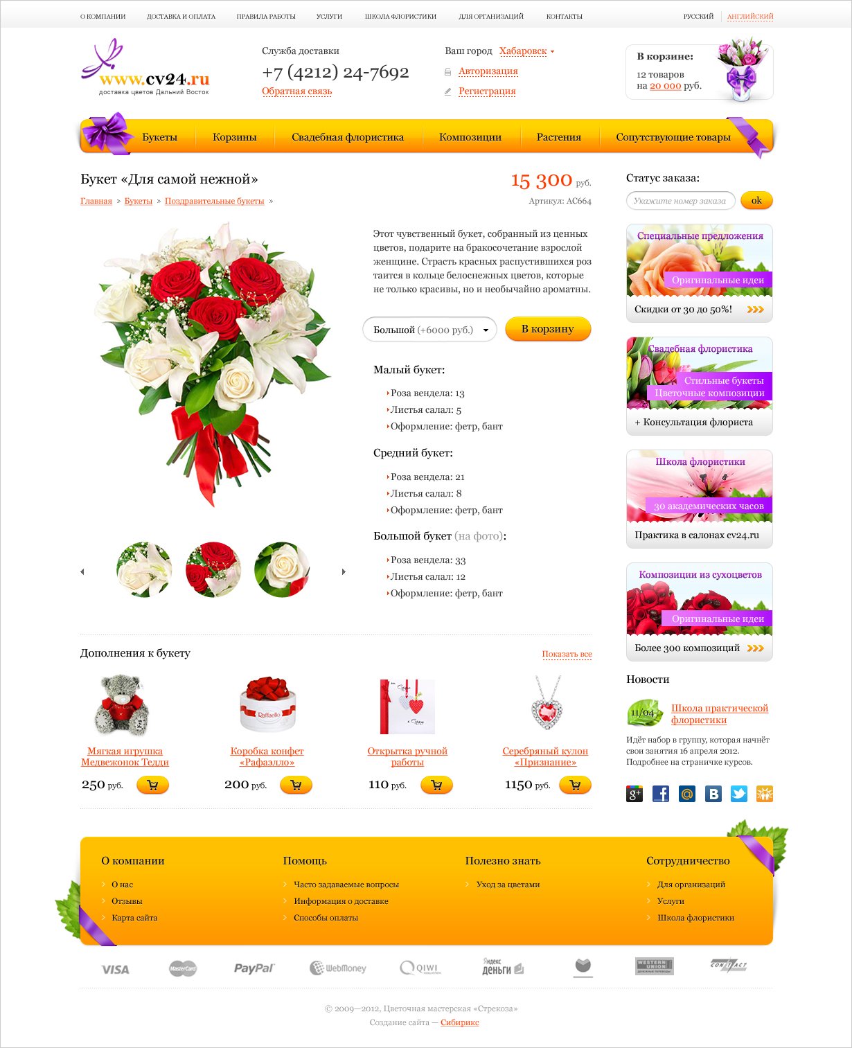 <p><b>Карточка букета</b></p> <p>Приятная мелочь: корзина оформлена в виде прозрачной цветочной вазы, которая наполняется охапкой свежесрезанных цветов, как только вы выбрали что-то из каталога.</p>
