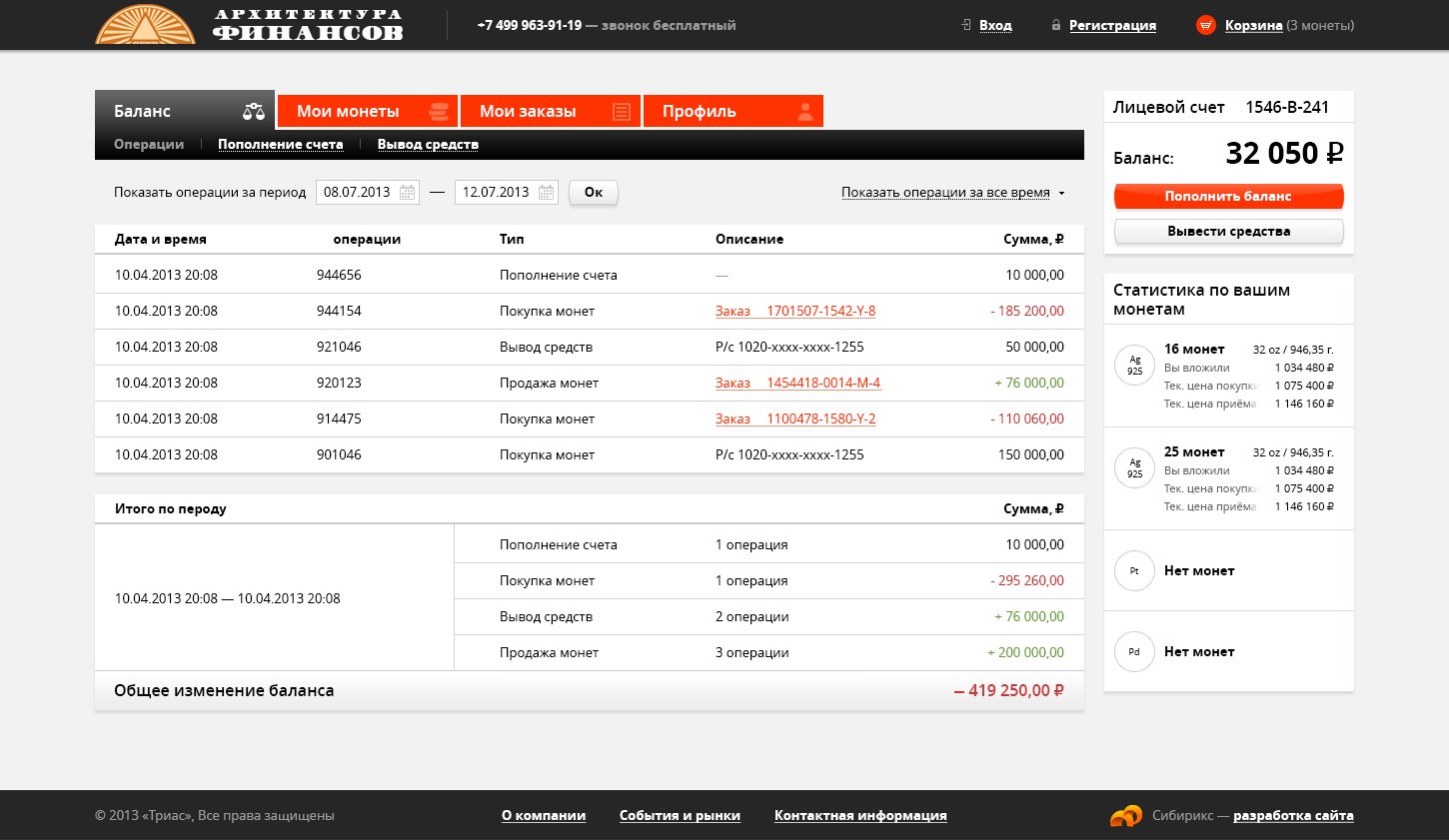 <p><b>Личный кабинет инвестора</b></p><p>Сайт упрощает пользователю жизнь: когда он создает счет, то ему достаточно указать только БИК банка, остальные данные подставятся автоматически.</p>