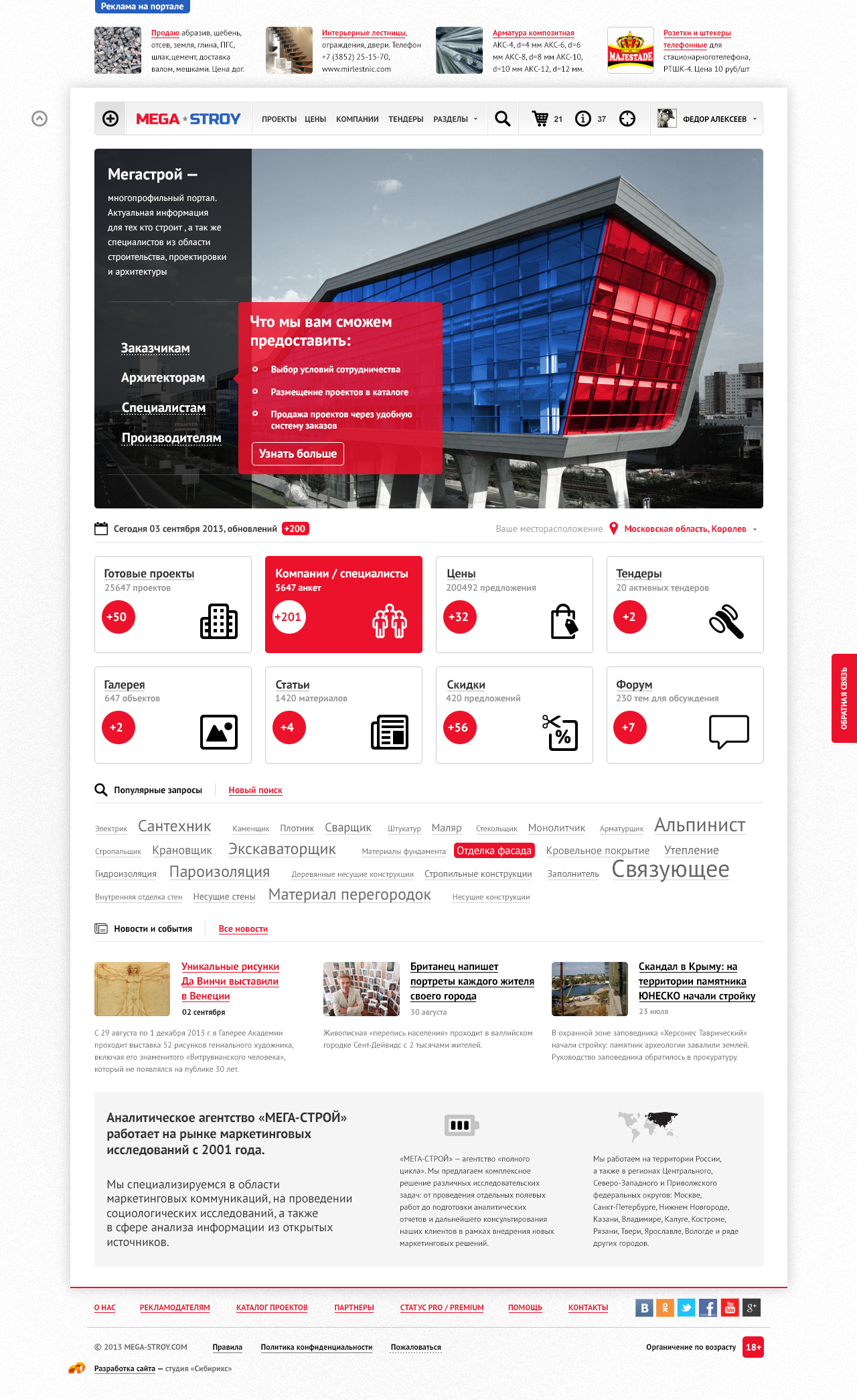 <p><b>Главная страница</b></p> <p>В виде карточек представлены основные направления работы портала.</p>