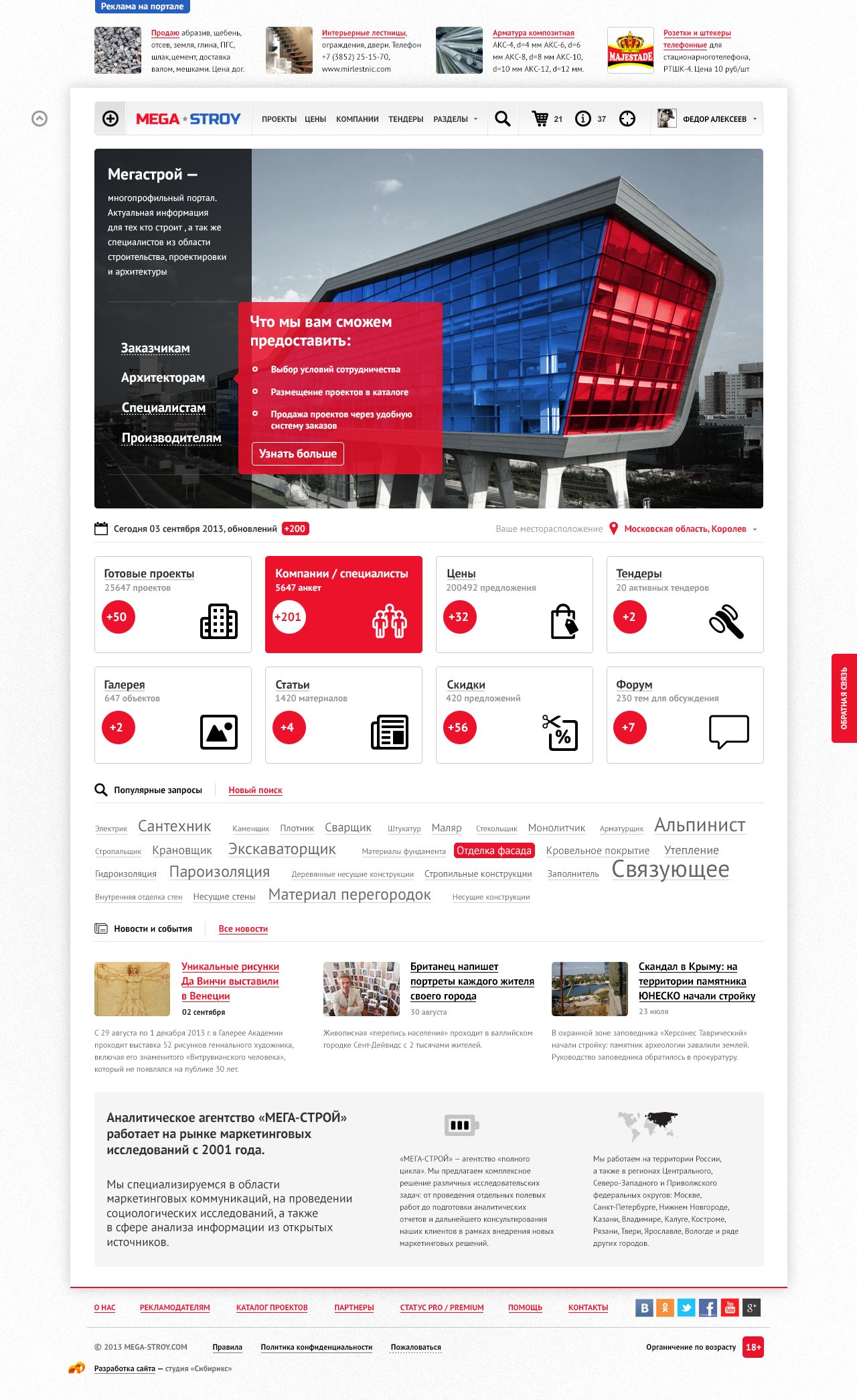 <p><b>Главная страница</b></p> <p>В виде карточек представлены основные направления работы портала.</p>