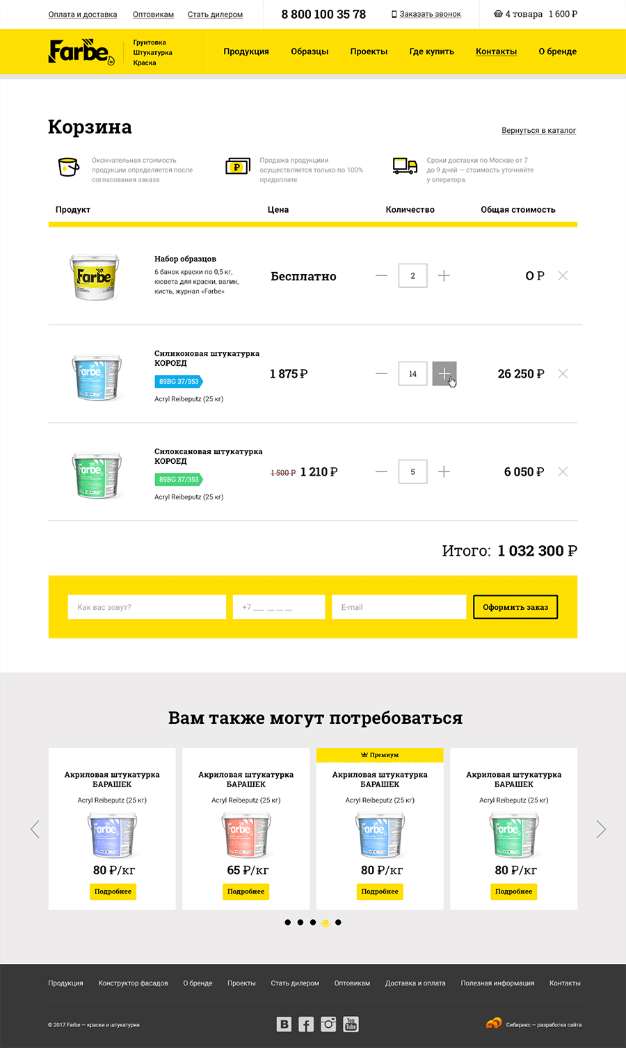 <p><b>Корзина</b></p>
