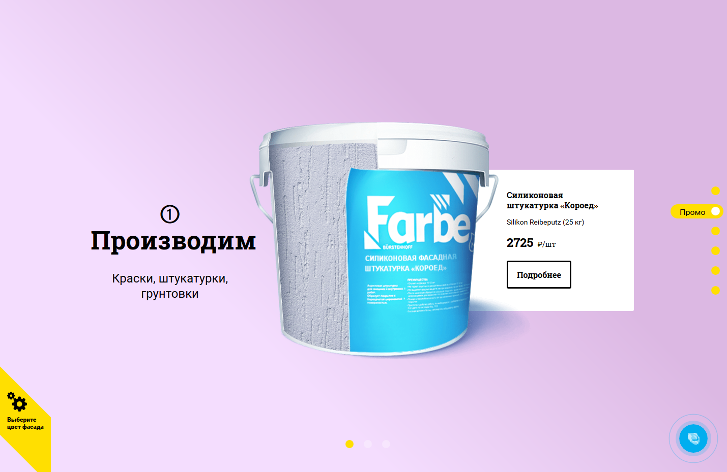 <p><b><nobr>Промо-блок</nobr></b></p><p>В промоблоке на главной цвета фона плавно перетекают один в другой.</p>