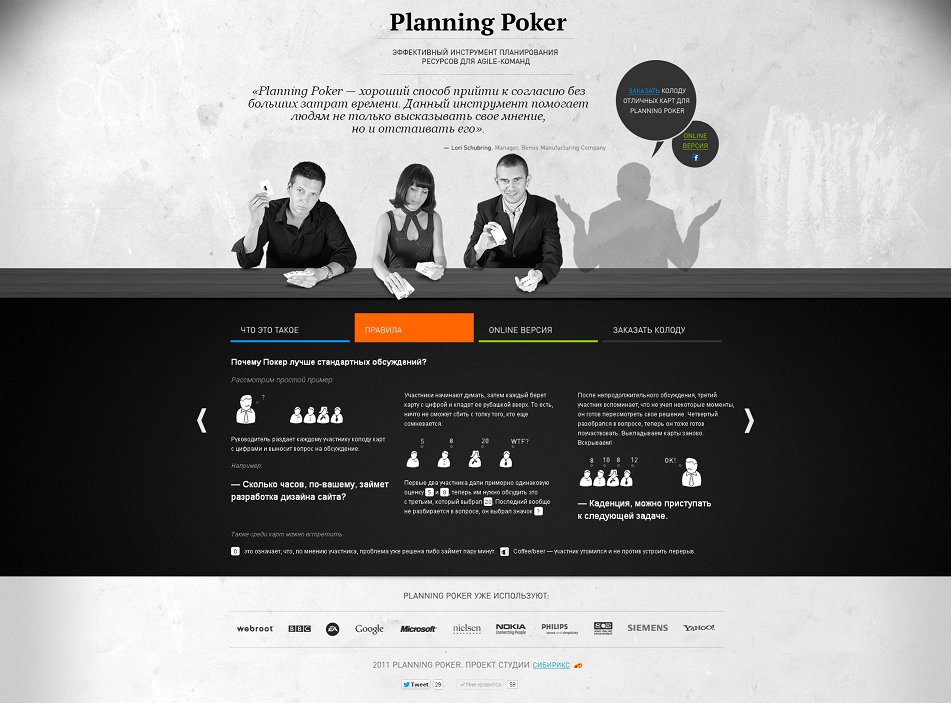 <p><b>Сайт Planning Poker</b></p> <p>На сайте вы сможете подробно изучить правила, попробовать онлайн-версию и даже заказать колоду Planning Poker.</p>
