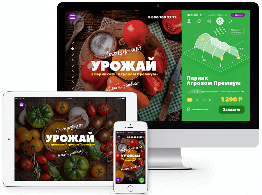 <p><b>Сайт адаптивен вдоль и поперёк — можно зайти и заказать чудотеплицу или парник с любого устройства.</b></p><p>Очень актуальное предложение для этого снежного лета :)</p>
