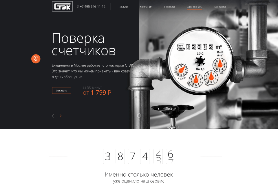 <p><b>Слайдер на главной странице показывает услуги, которые оказывает компания — со сроками и ценами.</b></p><p>Каждую услугу можно тут же заказать — для этого есть оранжевая кнопка с говорящим названием.</p>