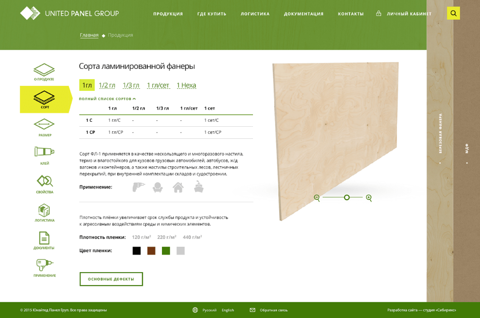 <p><b>Изображение продукции</b></p><p>Мы сделали на canvas трехмерную формулу и на ее основе собрали интересную штуку для «Юнайтед Панел Груп»: теперь заказчик может загрузить четыре изображения (лицевую сторону фанеры, заднюю и торцы) и получается иллюзия <nobr>3D-модельки</nobr>.</p>