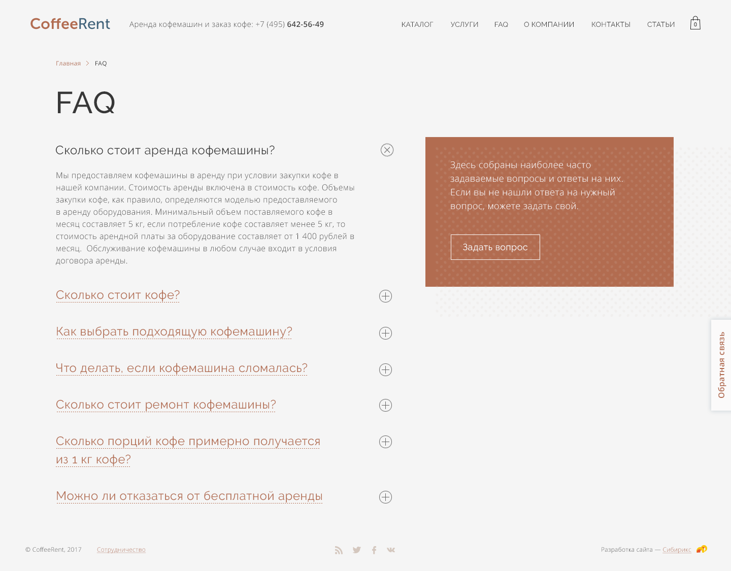 <p><b>FAQ</b></p><p>В качестве подложек используются цветные плашки, а поверх них — импровизированные кофейные зернышки, которые тоже анимированы — их мы рисовали на <nobr>Canvas-е</nobr> для большей производительности.</p>