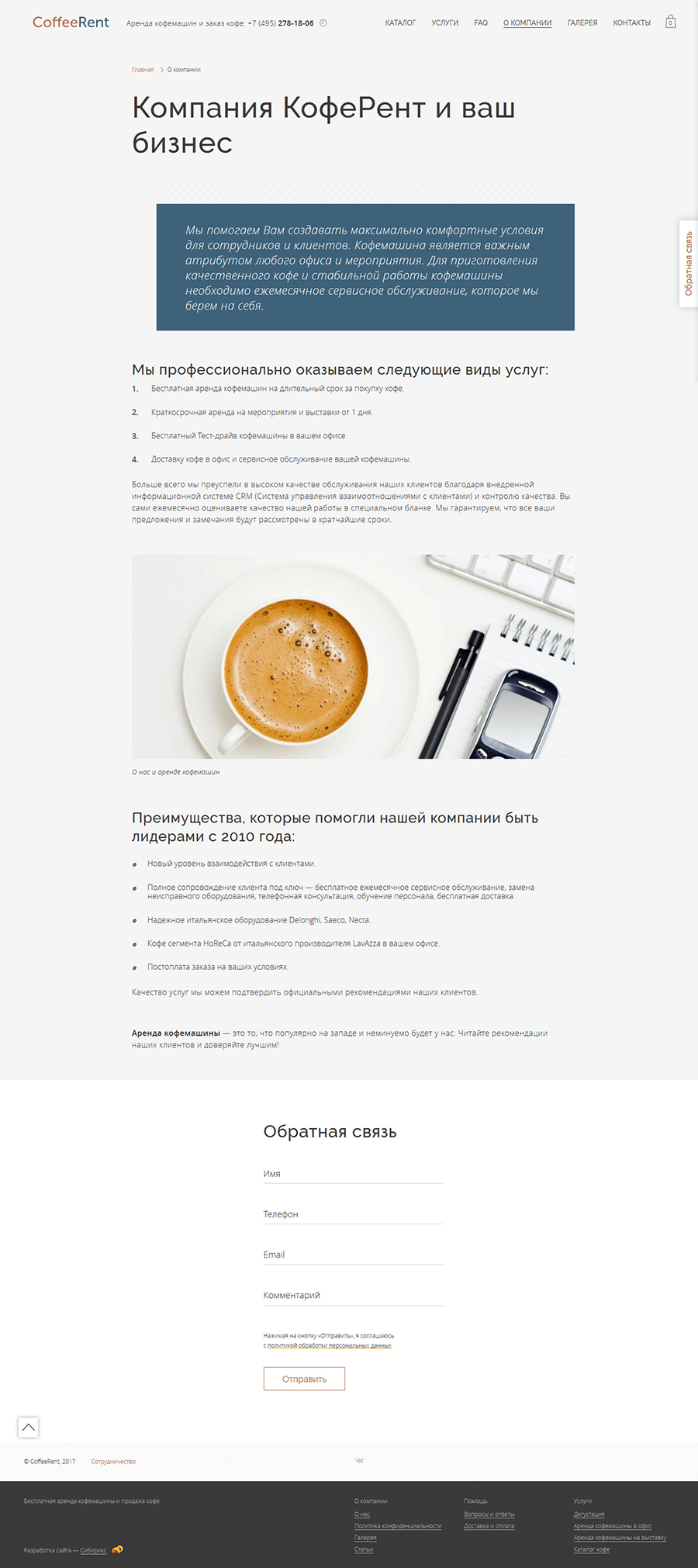 <p><b>Лаконичная «О компании»</b></p>