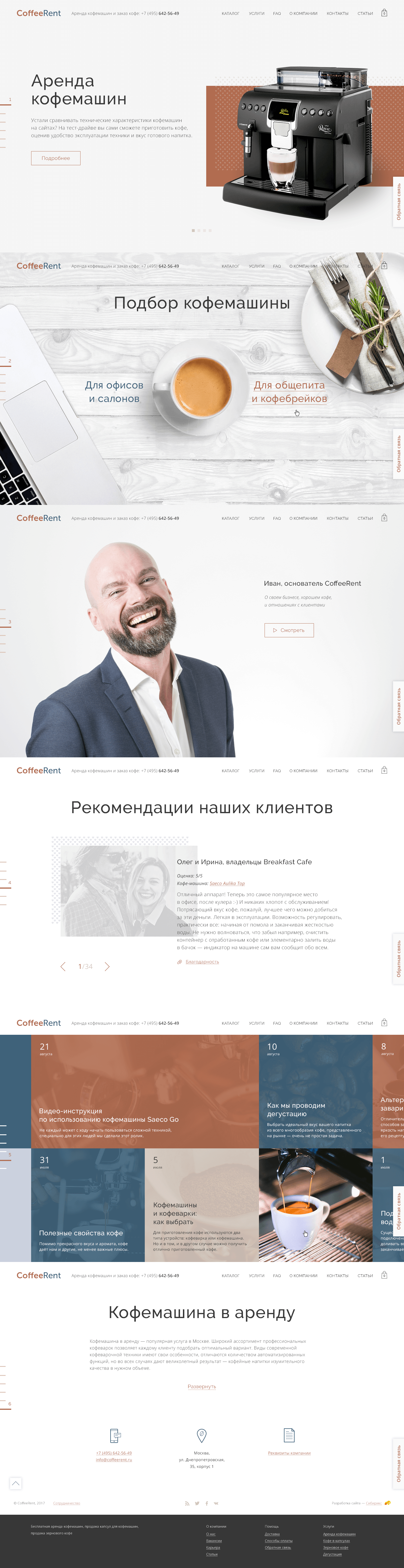 <p><b>Главная страница</b></p><p>Мы предложили две версии главной страницы, содержащих в себе много воздуха: одну в спокойных пастельных тонах, другую — альтернативную, с тёмными акцентами. Клиент выбрал более светлую версию:</p>