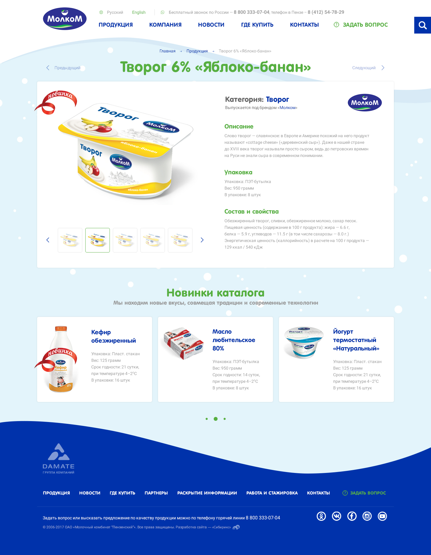 <p><b>Карточка товара</b></p><p>Карточки товаров рисовались фактически под продукты, поскольку на этапе разработки заказчик как раз обновлял визуал упаковок. Получилось лаконично, но при этом информативно:</p>