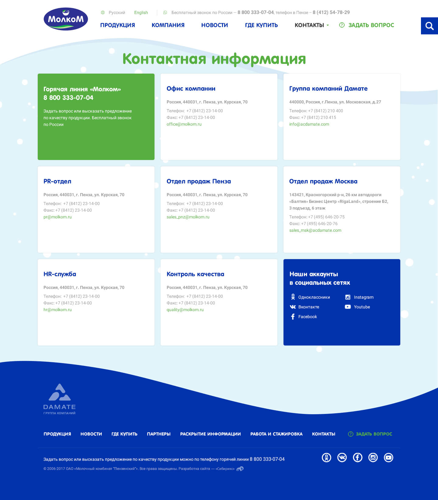 <p><b>Контакты</b></p><p>Также на сайте появилась подробная страница контактов с различными подразделениями — в зависимости от интересов посетителя:</p>
