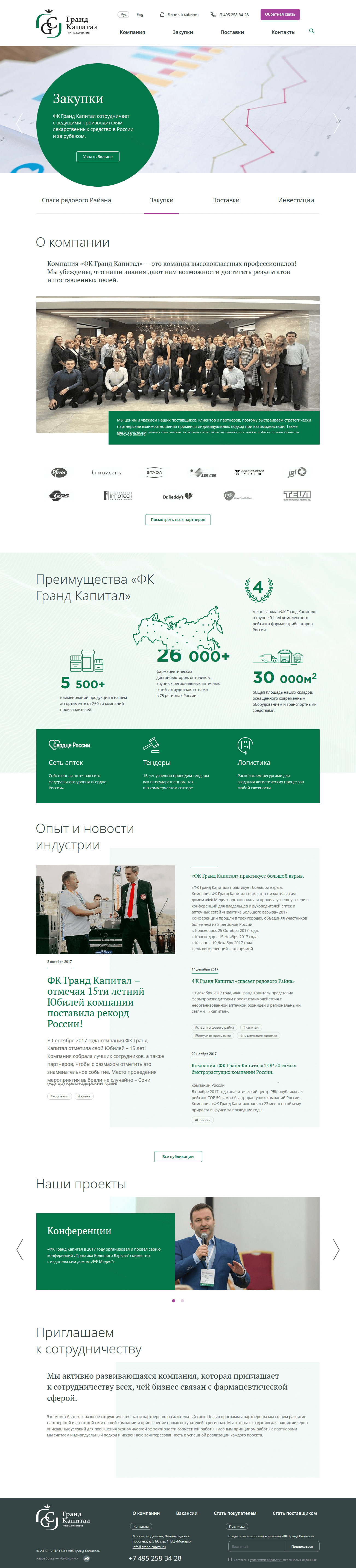 <p><b>Главная страница</b></p><p>Для столь серьёзного проекта требовался и дизайн серьёзный, поэтому мы взяли за основу <nobr>зелено-фиолетовую</nobr> гамму «ФК Гранд Капитал», дополнив её абстрактным паттерном с волнами. Он появляется на плашках и в блоке с преимуществами.</p>