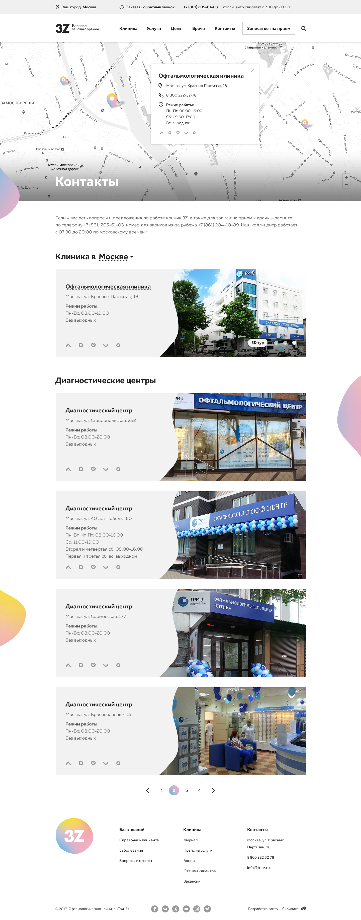 <p><b>Контакты</b></p>