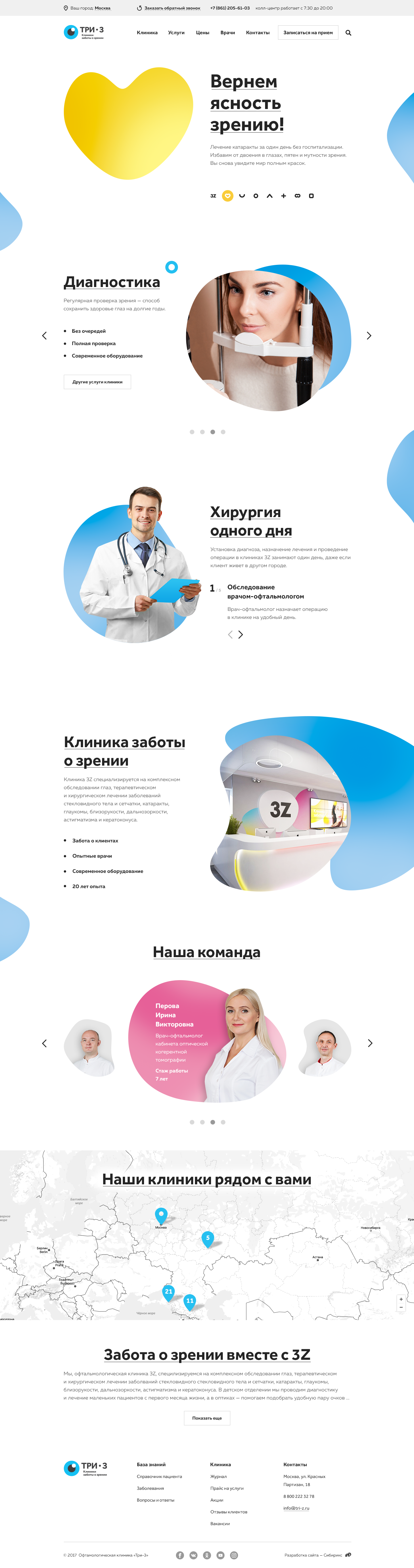<p><b>Переходная версия дизайна</b></p><p>Были опасения, что обновлённый <nobr>не-синий</nobr> дизайн клиенты из Краснодара, привыкшие к классической синей гамме, не узнают и не смогут идентифицировать со знакомым им брендом. В итоге мы предложили переходную версию дизайна: она всё ещё со старым лого и доминирующим синим, но уже с лёгкими цветными градиентами и формами из нового фирменного стиля. Заказчик может сам переключиться между версиями, когда сочтёт нужным.</p>