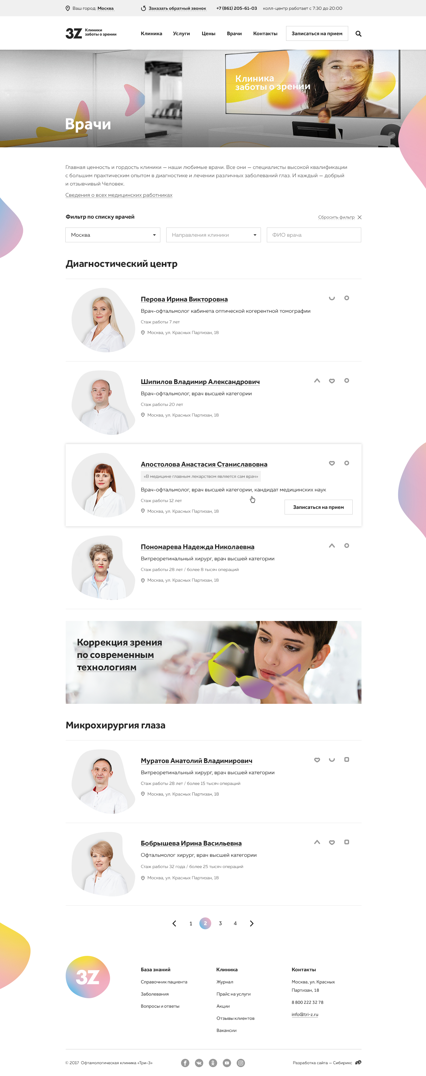 <p><b>Врачи</b></p><p>Очень трудоёмким оказался процесс подготовки фотографий: на каждом из 100+ фото требовалось избавиться от фона, чтобы накладывать изображения на цветные подложки — на это ушло несколько дней.</p>