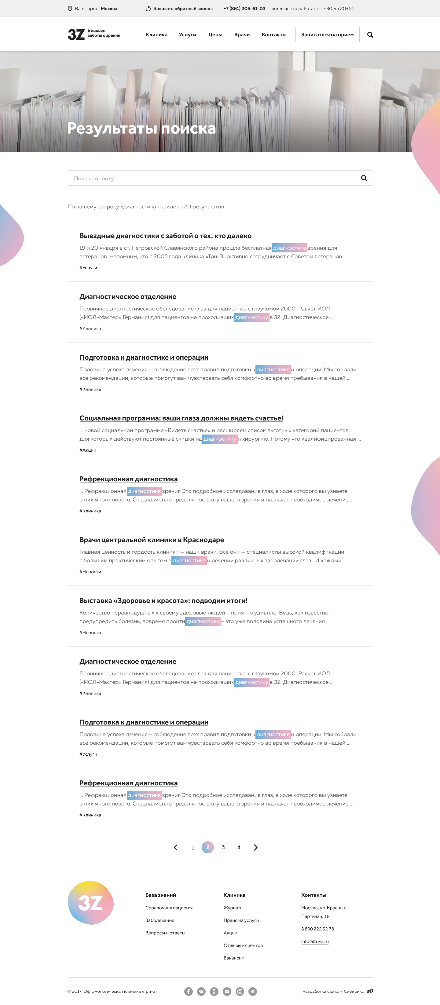 <p><b>Страница поиска</b></p>
