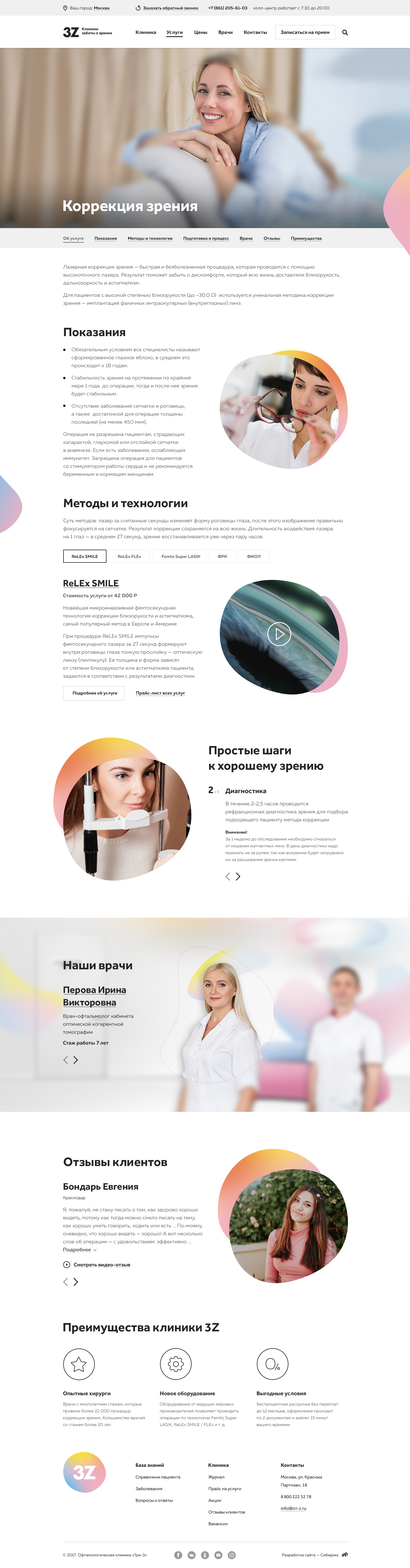 <p><b>Детальная страница услуги</b></p><p>На внутренних страницах, рассказывающих про услуги клиники, в <nobr>промо-блоке</nobr> мы решили реализовать идею с окошком: размытый фон и маленькое окошко в форме одной из ключевых фигур, как символ окна в мир зоркого зрения.</p>