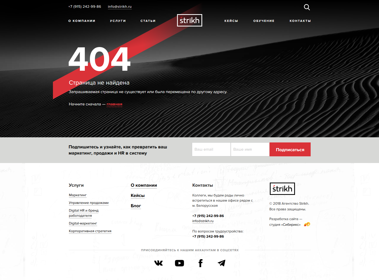 <p><b>Страница 404</b></p><p>На <nobr>404-й</nobr> пользователь попадает в пустыню :)</p>